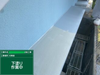 【霧除け 下塗り錆止め】