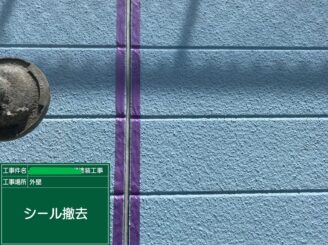 【既存目地シール撤去】経年劣化した既存シーリングをはがしていきます。