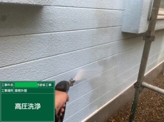 【外壁 高圧洗浄】高圧洗浄にて苔・藻・カビ等の汚れや脆弱な塗膜を洗い落とします。