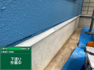 【水切り_下塗り錆止め】