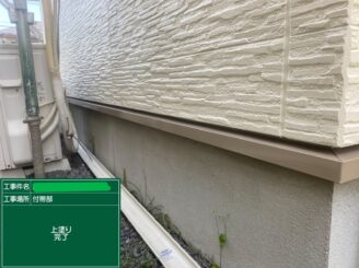 【水切り_上塗り完了】