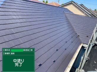 【屋根 中塗り完了】