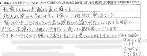 大網白里市S様【細かい所までの心遣いに感謝しております。】