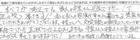 大網白里市S様【家族が幸せに暮らせる塗装をしていただきありがとうございます。】