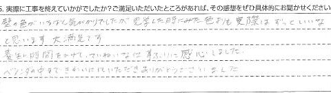 東金市A様【丁寧な仕事ぶりに感心しました。】