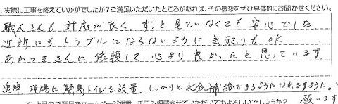 八街市 Y様【あかつきさんに依頼して心より良かったと思っています】