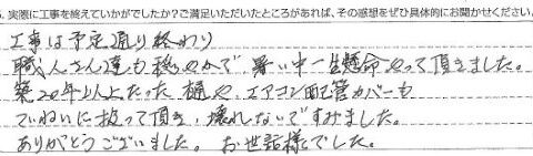 東金市K様【職人さん達も穏やかで、暑い中一生懸命やって頂きました。】