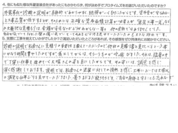 東金市N様【誠意を感じ深く感謝しております。】
