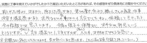 大網白里市N様【施工した仕上り、職人さんの態度、仕事内容も満足感がありました】