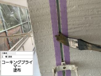 【外壁目地 シーリングプライマー塗布】プライマーを塗布しシーリングとの密着を向上させます。