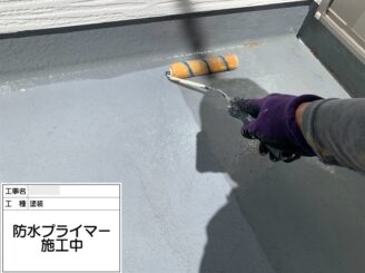 【ベランダ プライマー塗布】