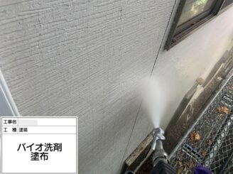 【外壁 バイオ洗浄】バイオ洗浄液を使用することで苔・藻・カビ等の汚れや油分を落としやすくします。