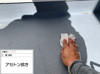 【ベランダ アセトン拭き】