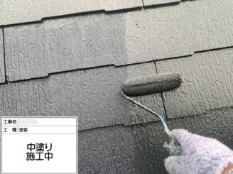 【屋根 中塗り】お客様にお選びいただいた塗料塗装の1回目です。塗布量を厳守して塗っていきます。