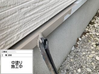 【水切り 中塗り】