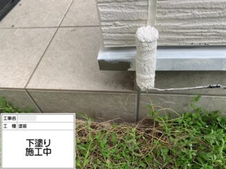 【水切り 下塗り】