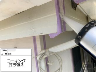 【破風 シーリング充填】