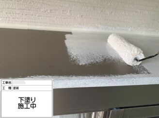 【庇 下塗り】