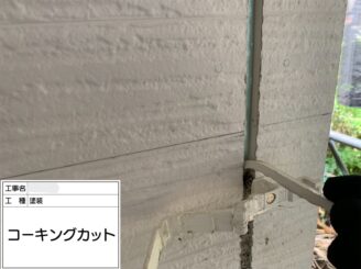 【既存目地シール撤去】