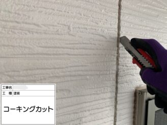 【既存目地シール撤去】経年劣化した既存シーリングをはがしていきます。