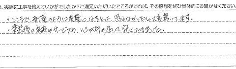 東金市S様 【塗装後の点検やサービスも、心が行き届いて安心できました。】