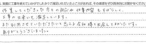 東金市I様【また利用させていただきたいと思える会社様と出会えてよかったです。】