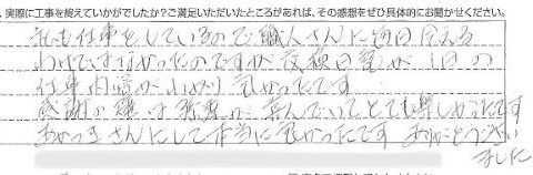 東金市T様【あかつきさんにして本当に良かったです。】