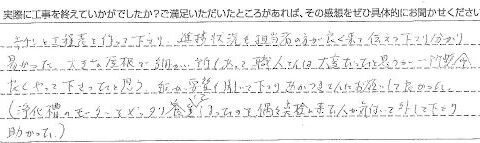 大網白里市I様【あかつきさんにお願いして良かった。】