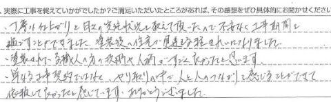 千葉市緑区あすみが丘H様【単なる工事契約ではなく、やり取りの中で人と人のつながりを感じることができ依頼して良かったと感じています。】