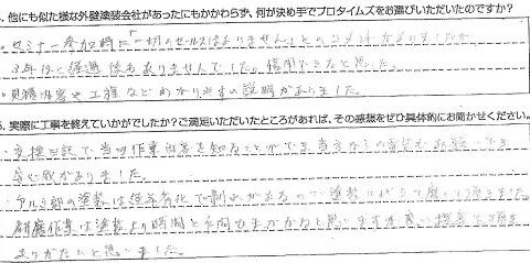 大網白里市S様 【交換日記で当日作業内容を知ることができ、当方からの要望もお願いでき安心感がありました。】