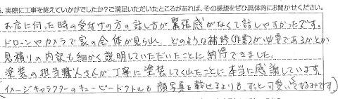 東金市T様 【担当職人さんが丁寧に塗装してくれたことに本当に感謝しています。】