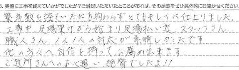 千葉市緑区あすみが丘N様 【他の方々へ自信を持って、お薦めできます。】