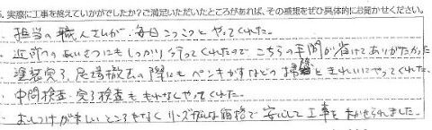 大網白里市M様【近所への挨拶にもしっかり行ってくれたので、こちらの手間が省けてありがたかった。】