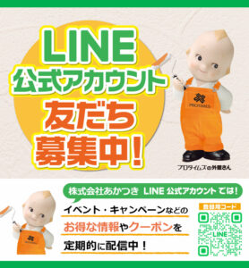 LINE公式アカウントバナー