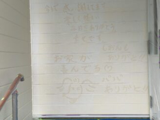 今まで感謝しています。楽しく嬉しい毎日をありがとう。幸せです。お家が喜んでるパパありがと！！