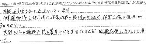 東金市K様 【外観がとてもきれいに仕上がっています。】