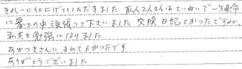 山武市H様  【あかつきさんに決めてよかったです。】