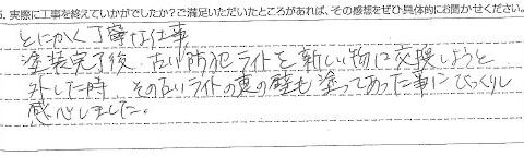 千葉市緑区あすみが丘T様 【とにかく丁寧な仕事】