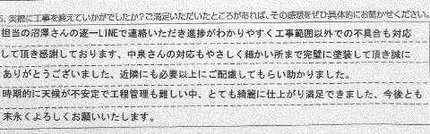 東金市S様 【とても綺麗に仕上がり満足できました。】