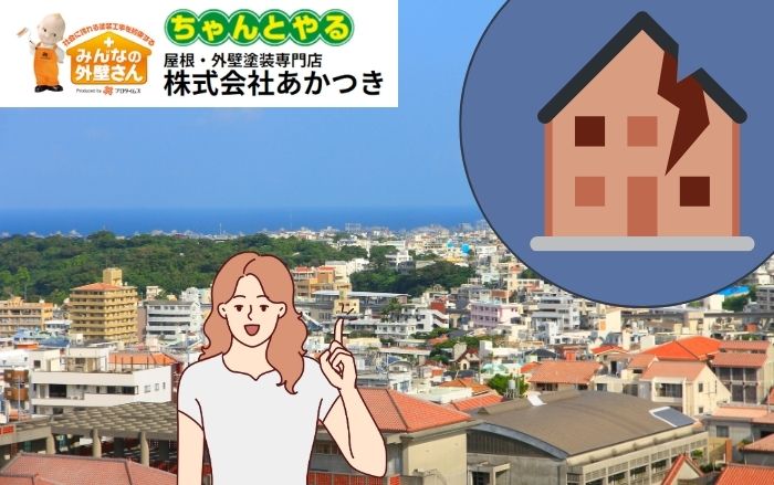 千葉市特有の外壁劣化症状について