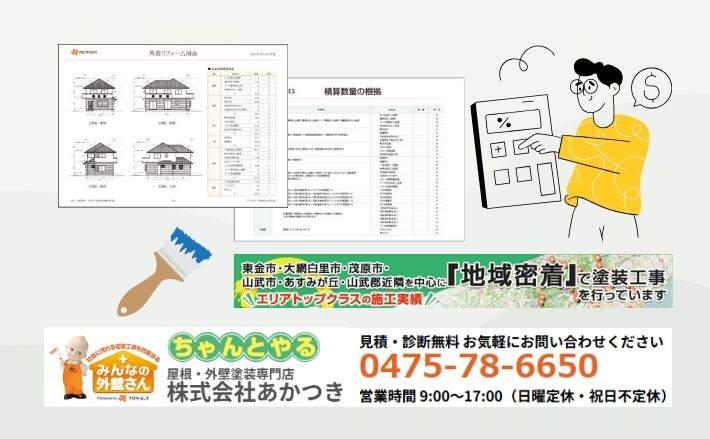 外壁塗装なら「あかつき」にお任せを！理想の住まいを実現しませんか？ 