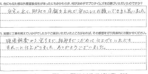 東金市S様 【現場調査から完了まで細部までこだわって仕上げていただき、きれいに仕上がりました。】
