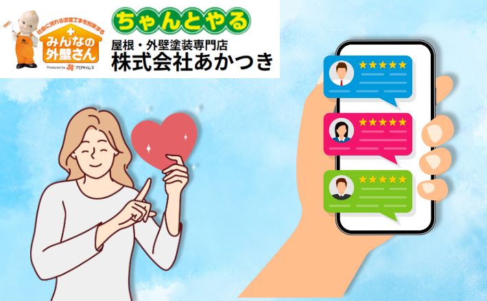 ここに注意！信頼できる塗装業者を見分ける口コミの見極め方