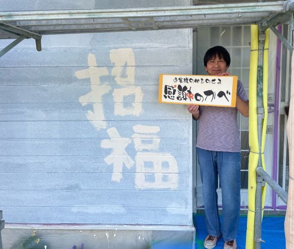 東金市F様 【次回は15年後ですね！】