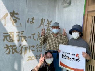 俺は勝つ！！頑張ってネ　旅行に行くよ　2024年4月2日