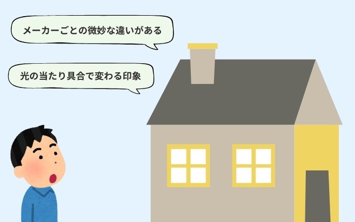 ライトグレーの外壁の見え方を左右するポイント