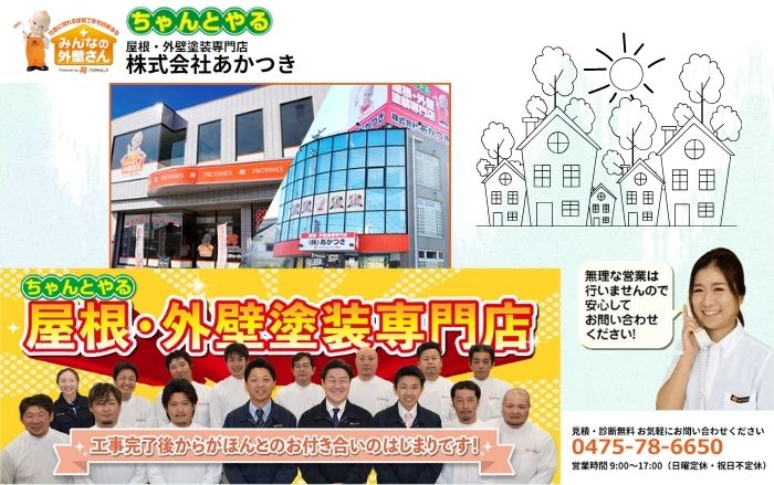 レンガ調の外壁なら「あかつき」にお任せください。プロの目線で素材選びから施工までサポート