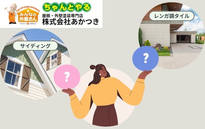 戸建ての外壁はレンガ調が人気！サイディングとレンガ調タイル、どちらを選ぶ？