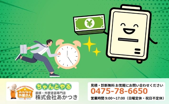 あかつきで実現！エコ給湯器補助金で光熱費対策を—今すぐお問い合わせを