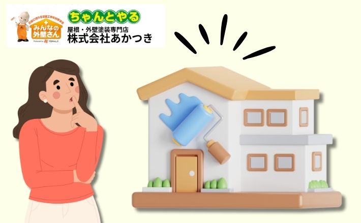 調色と外壁全面塗り替えの注意点｜部分塗り替えではダメなの？